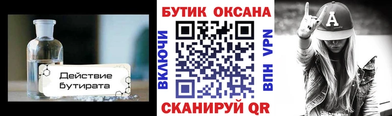 Бутират жидкий экстази  мега сайт  Мещовск 