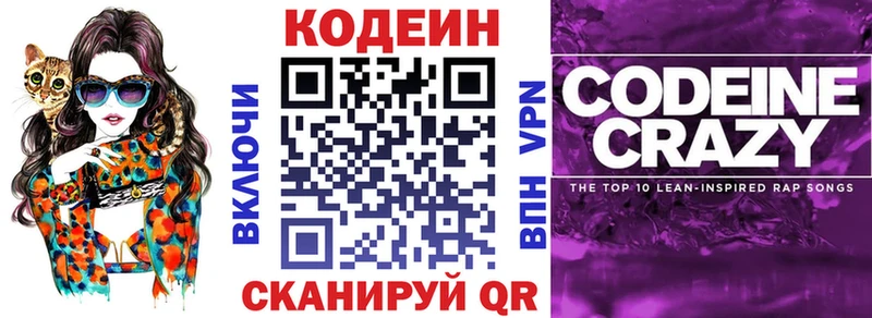 блэк спрут как зайти Мещовск Кодеин напиток Lean (лин) наркошоп